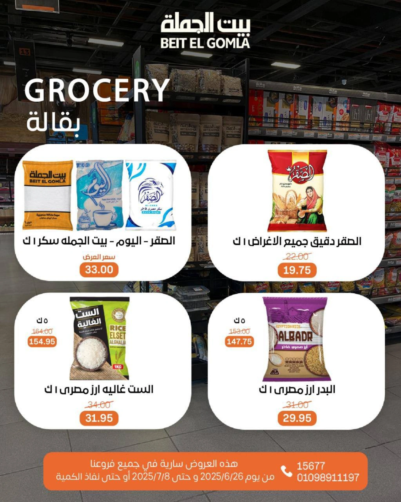 صفحة 17 ضمن عروض الصيف في بيت الجملة مصر