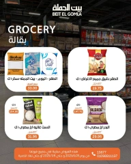 صفحة 17 ضمن عروض الصيف في بيت الجملة مصر