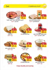 صفحة 3 ضمن عروض الصيف في ايه ماركت مصر