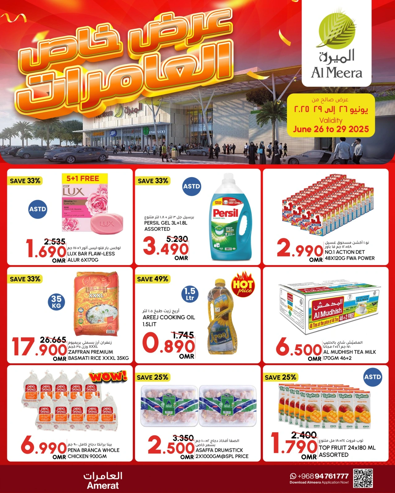 Page 1 in Special promotions at Al Meera Oman