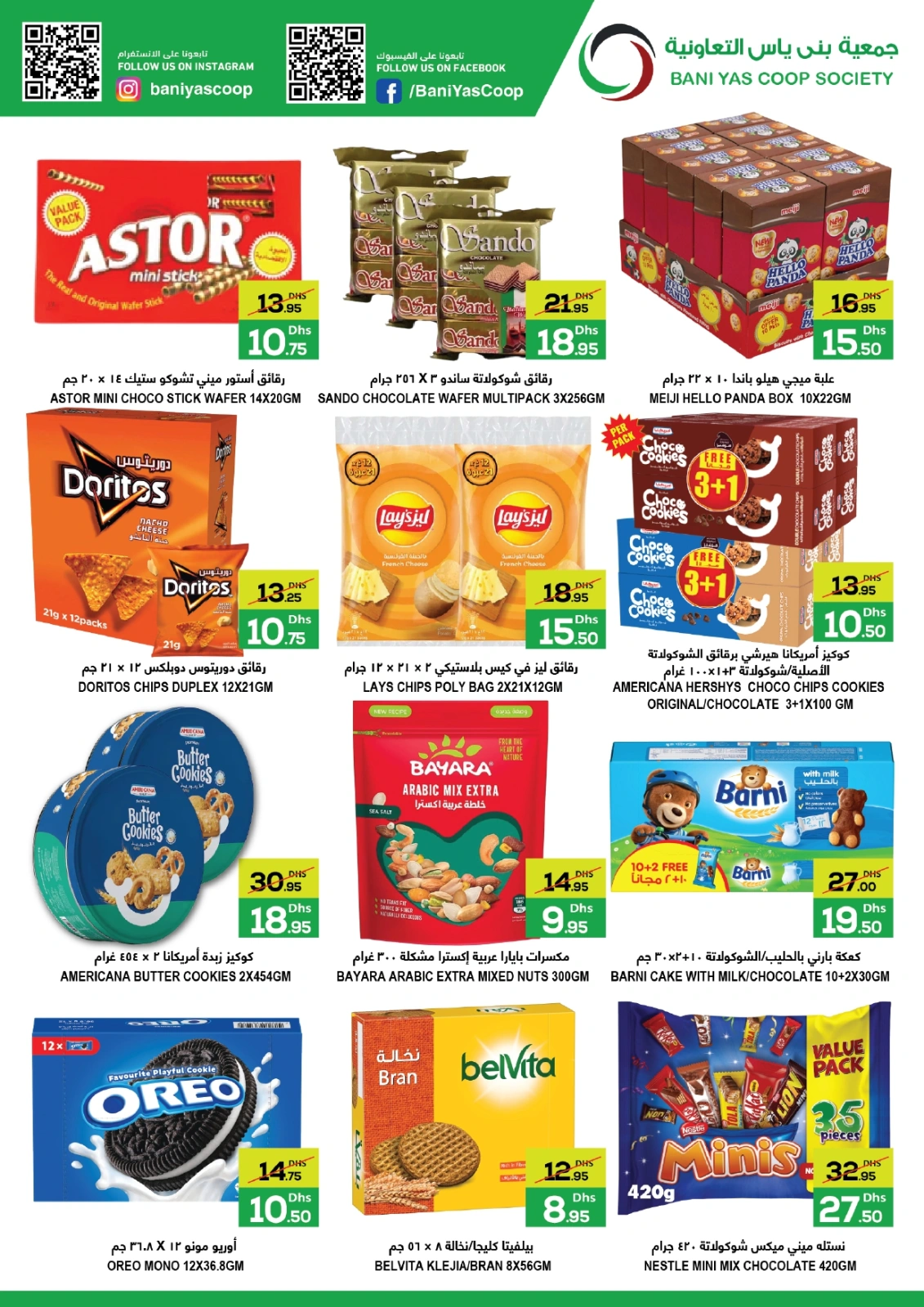 Page 4 in Summer Sale at Bani yas coop UAE