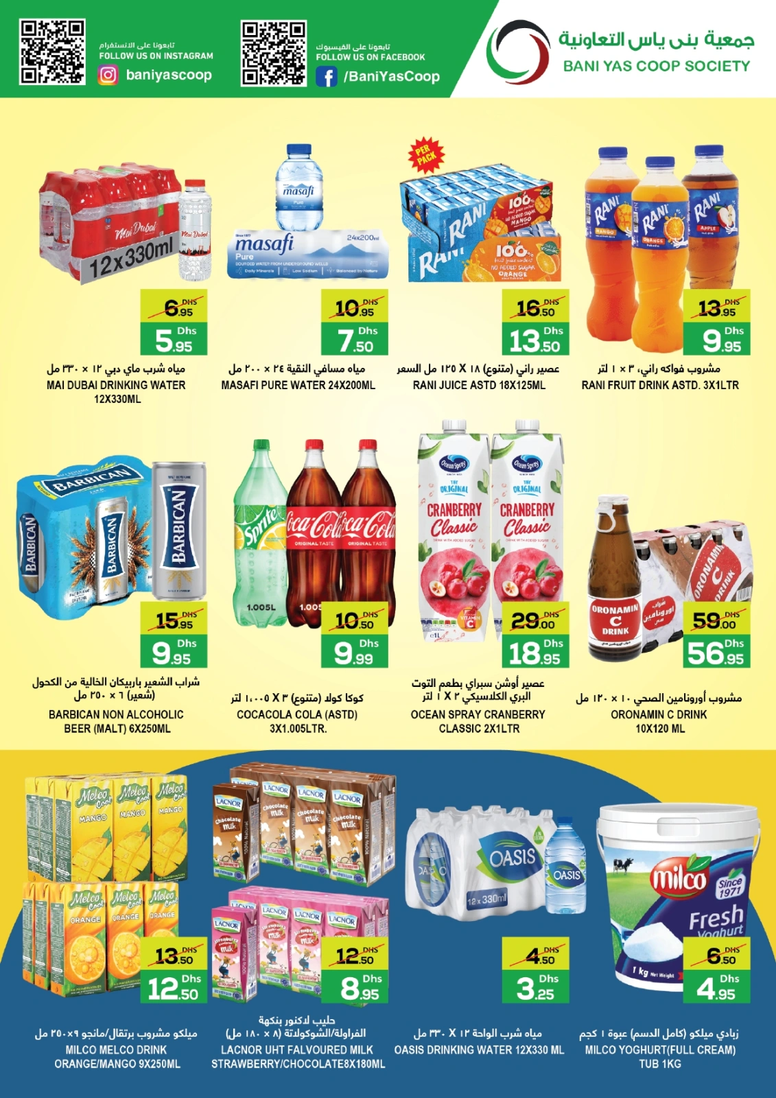 Page 9 in Summer Sale at Bani yas coop UAE