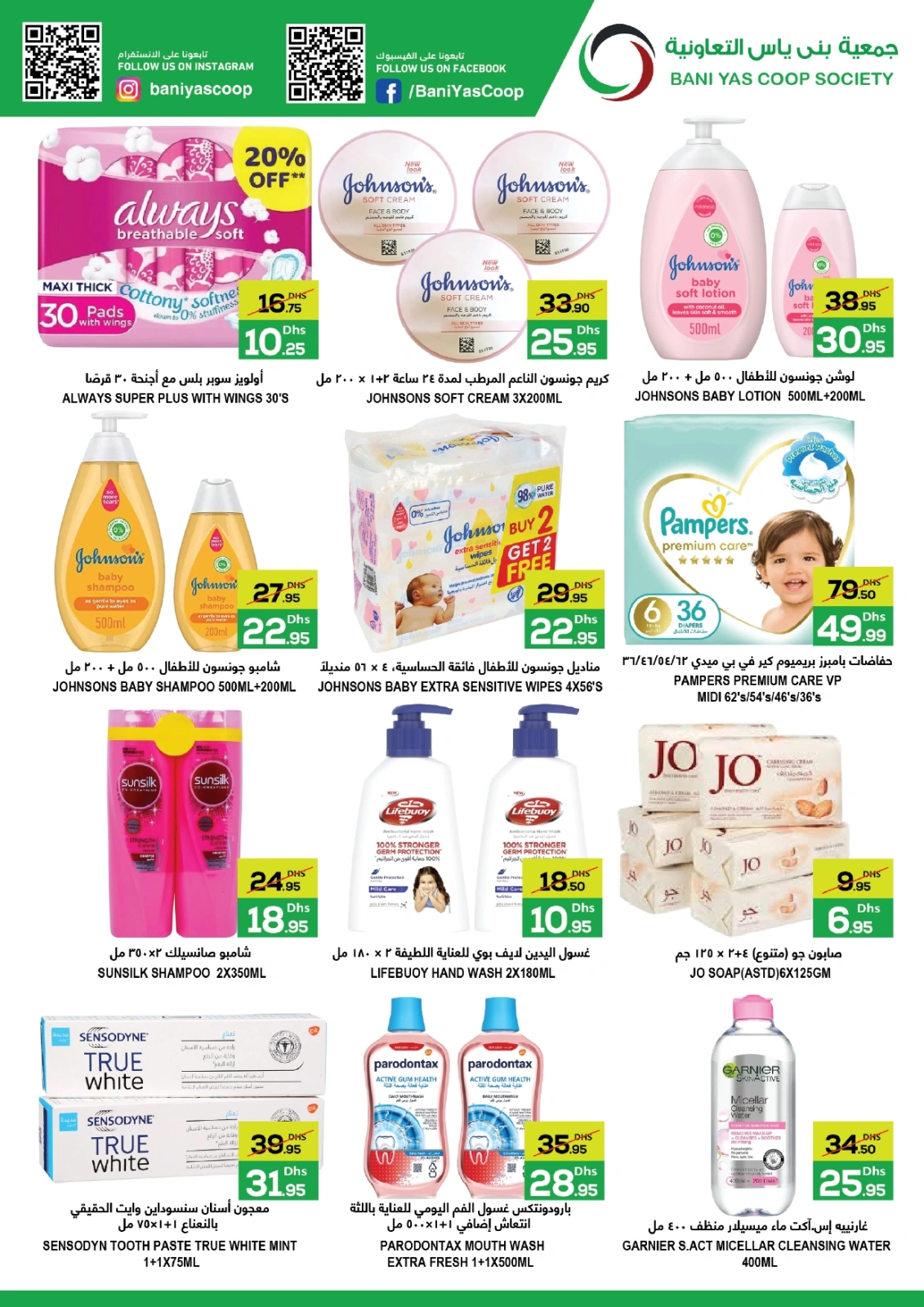 Page 7 in Summer Sale at Bani yas coop UAE
