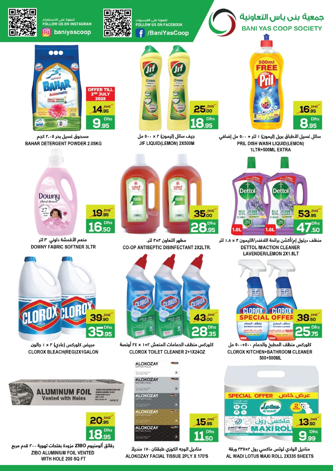 Page 6 in Summer Sale at Bani yas coop UAE