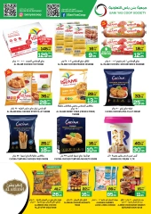 Page 5 in Summer Sale at Bani yas coop UAE