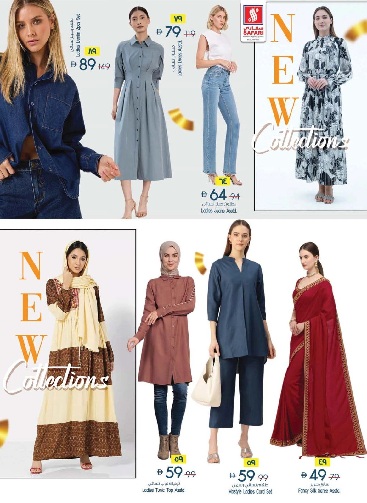 Page 26 in Big Cart Save at Safari hypermarket UAE