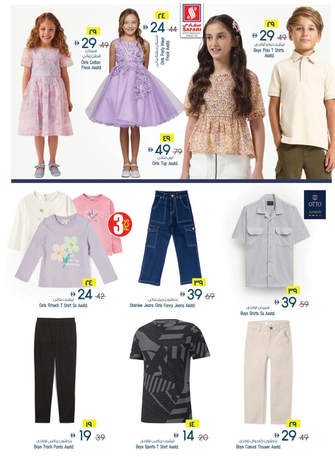 Page 27 in Big Cart Save at Safari hypermarket UAE