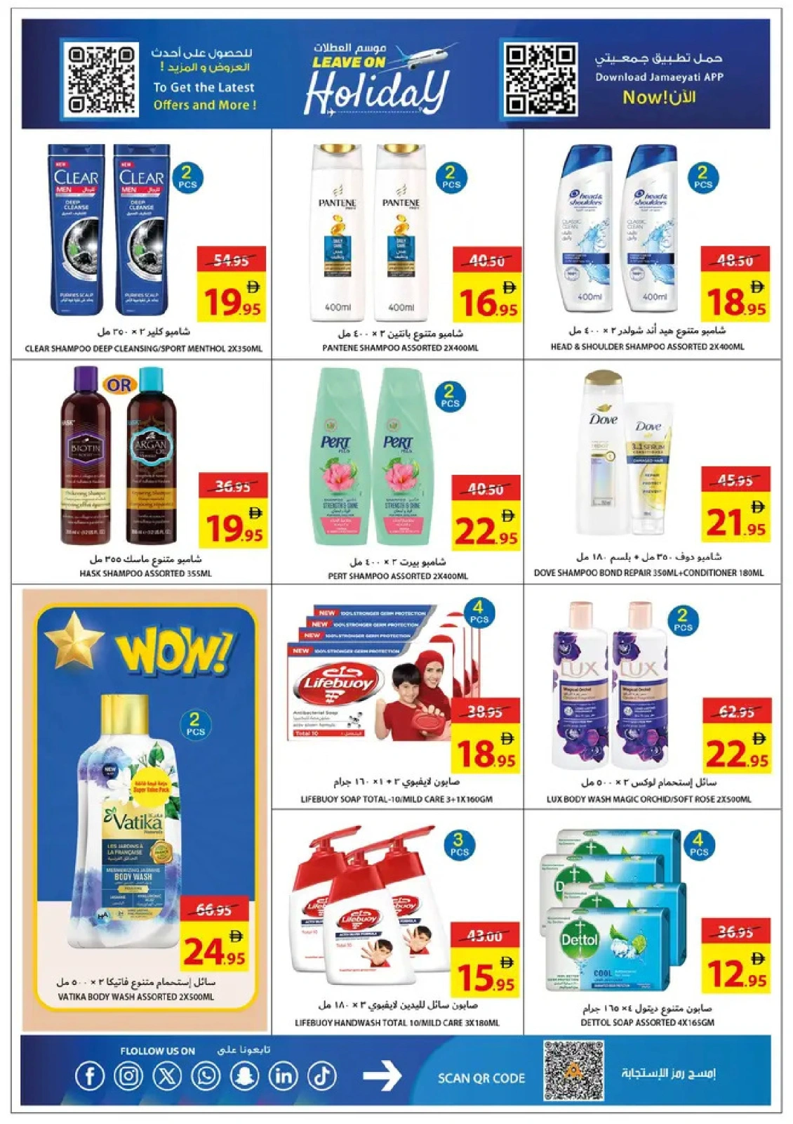 Page 16 in Leave On Holiday Deals at Ajman Coop UAE