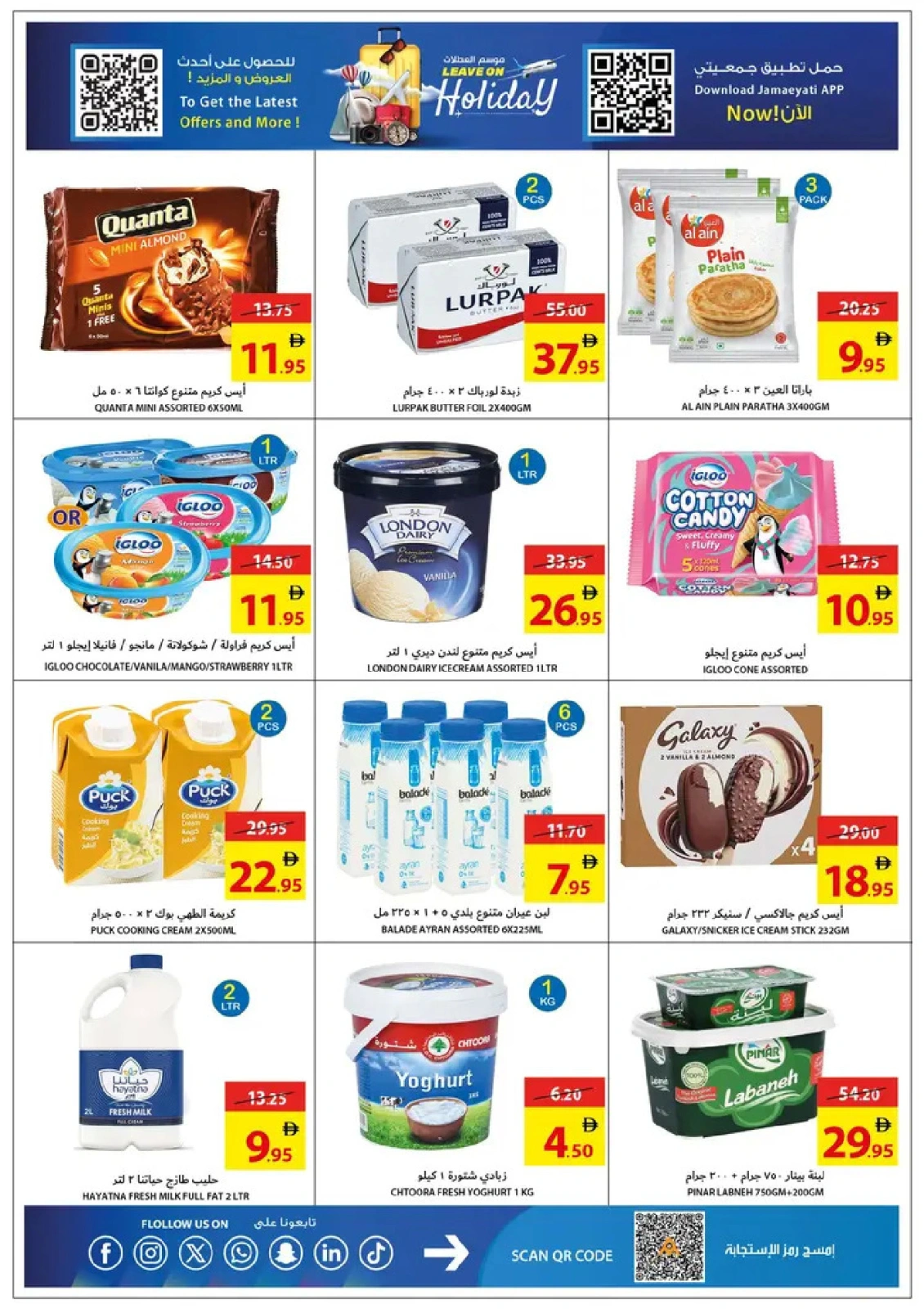 Page 36 in Leave On Holiday Deals at Ajman Coop UAE