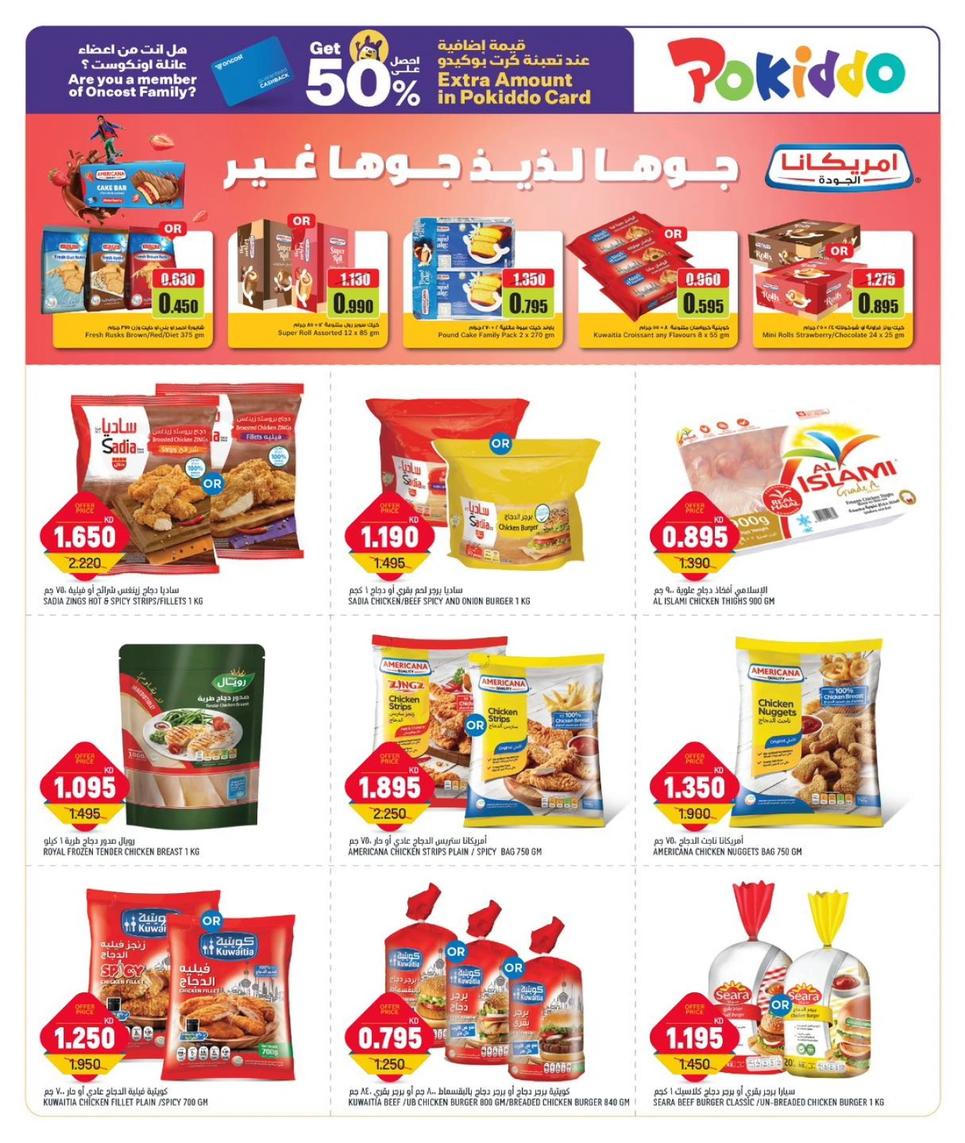 Page 5 in End of month offers at Oncost Kuwait