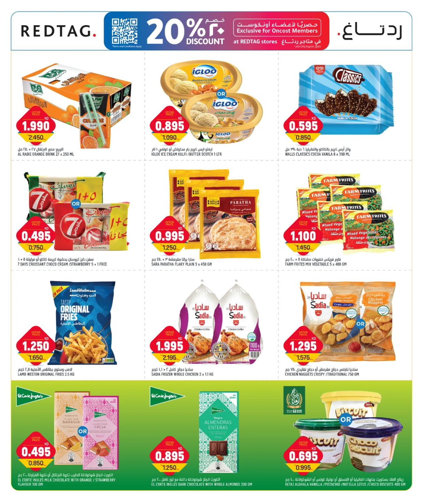 Page 4 in End of month offers at Oncost Kuwait