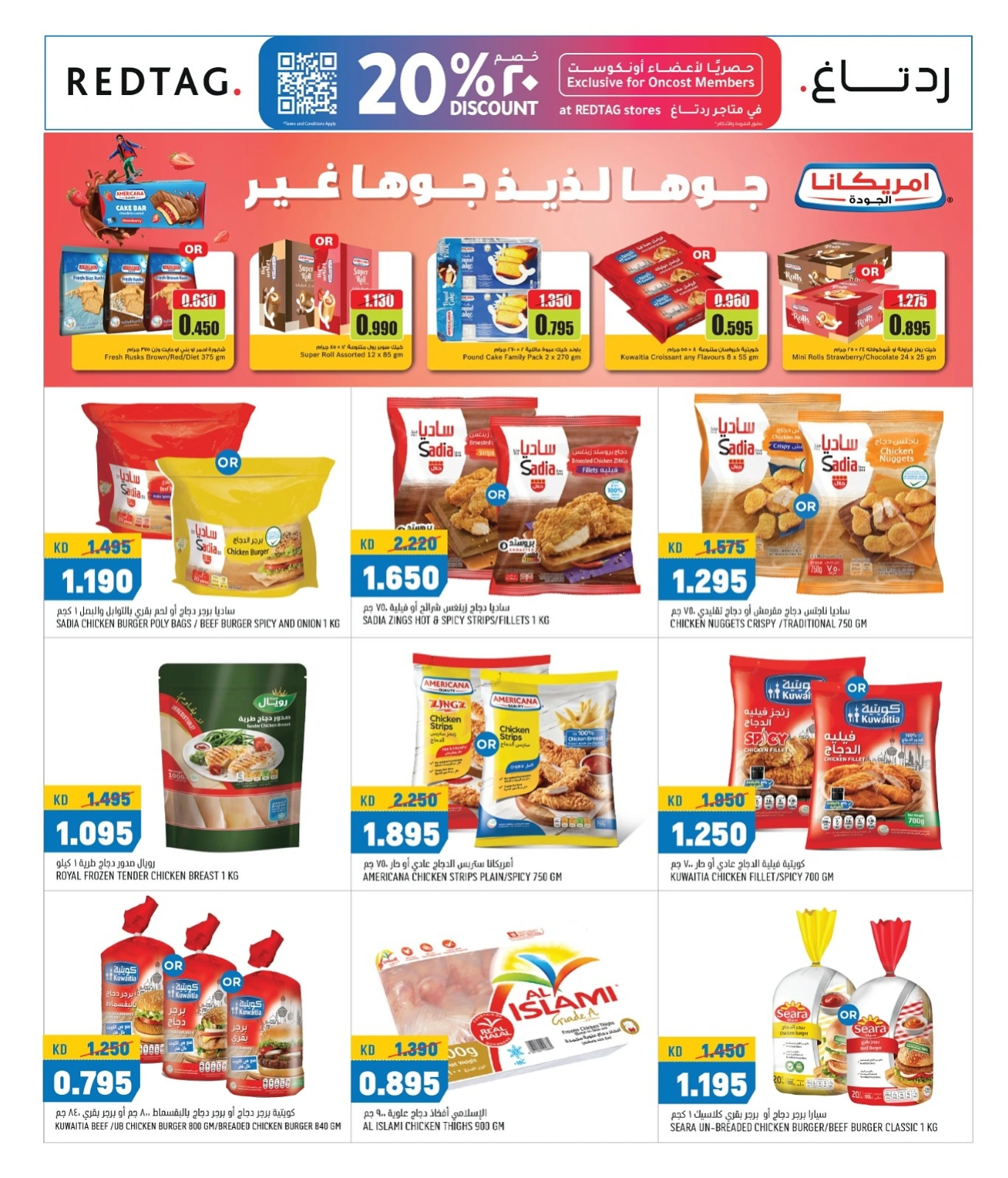 Page 5 in End of month offers at Oncost Kuwait