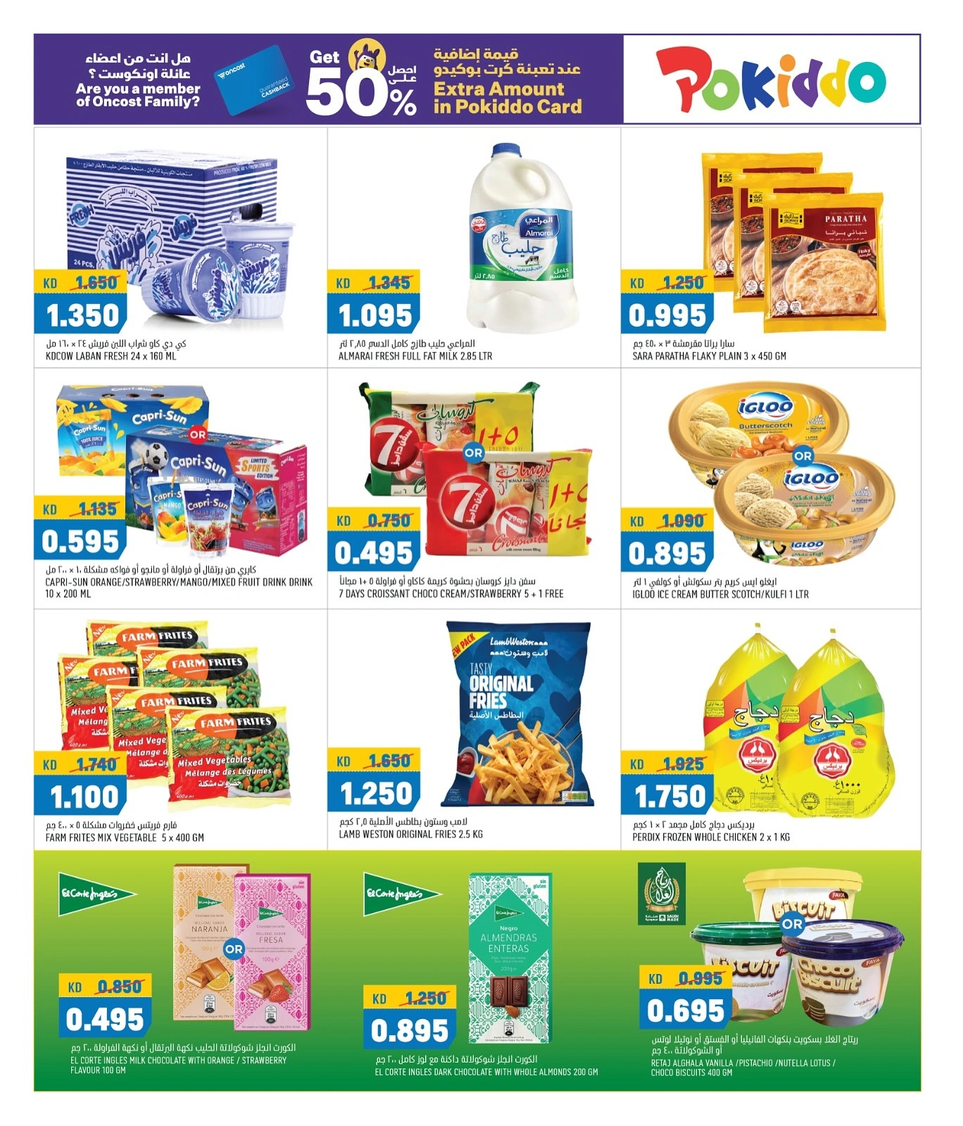 Page 4 in End of month offers at Oncost Kuwait