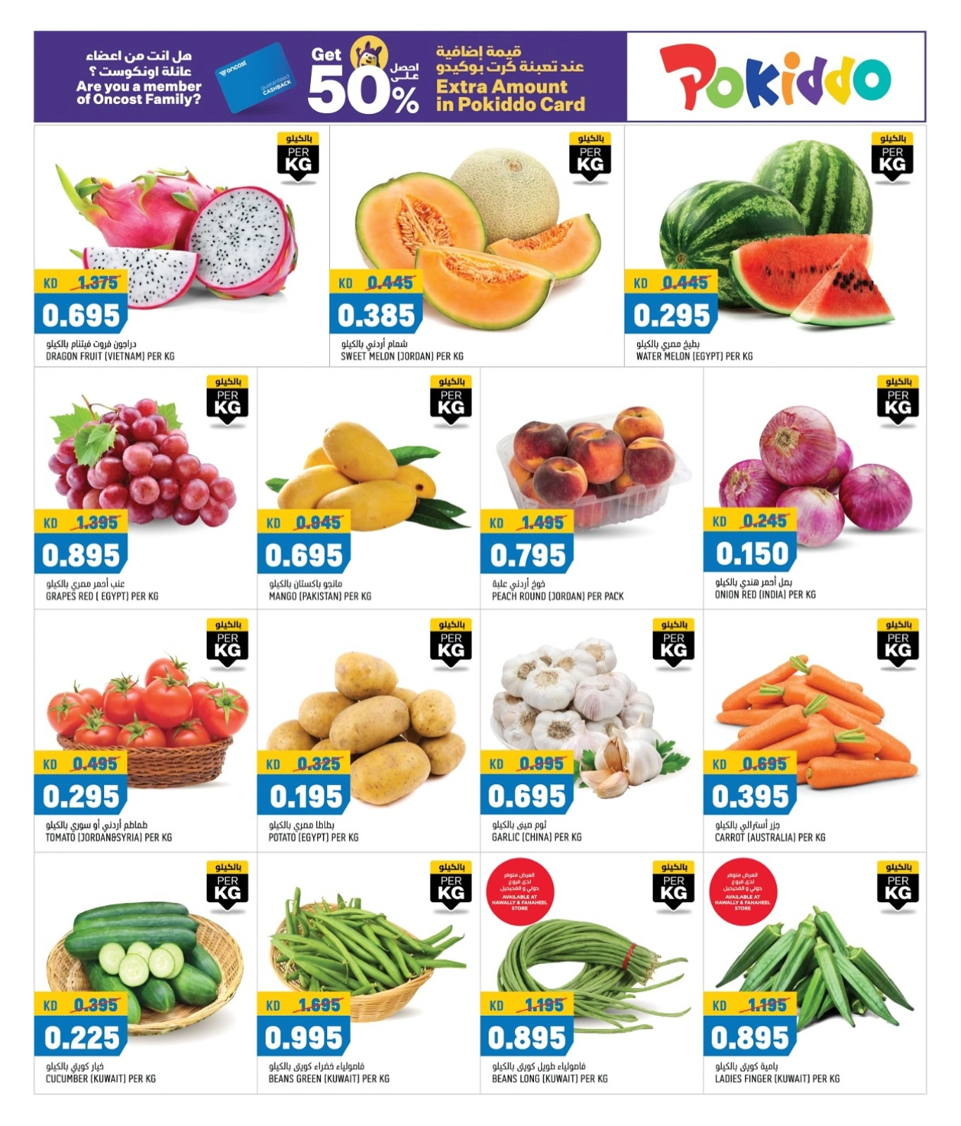 Page 2 in End of month offers at Oncost Kuwait