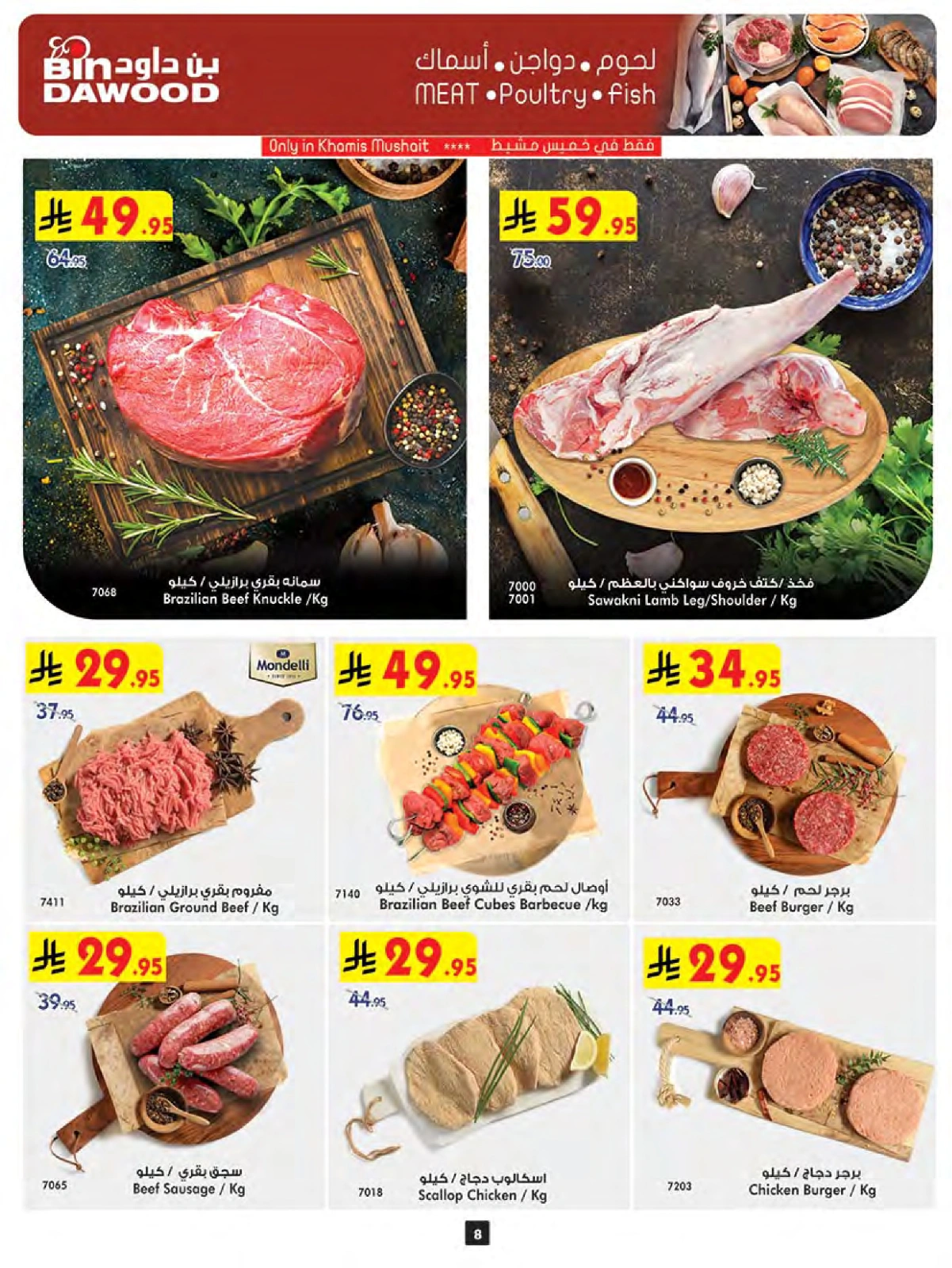 Page 8 in Wow Summer Deals at Bin Dawood Saudi Arabia