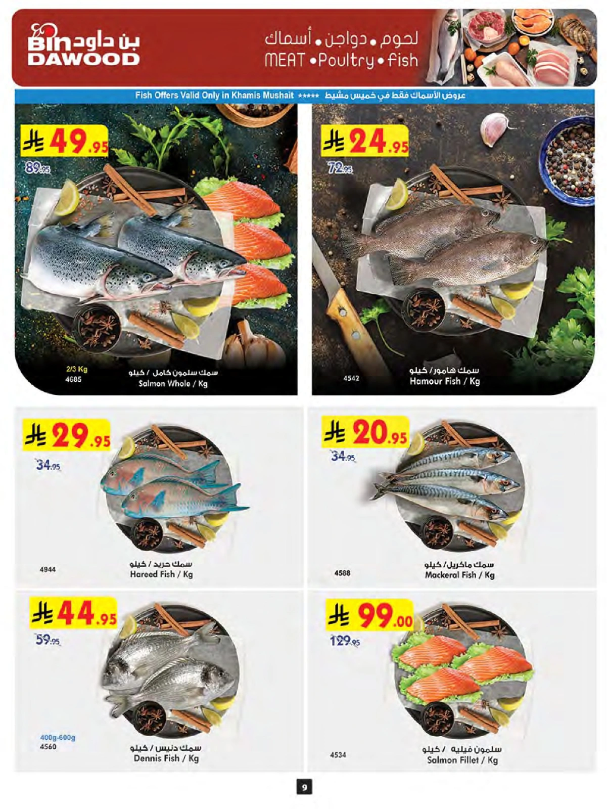 Page 9 in Wow Summer Deals at Bin Dawood Saudi Arabia