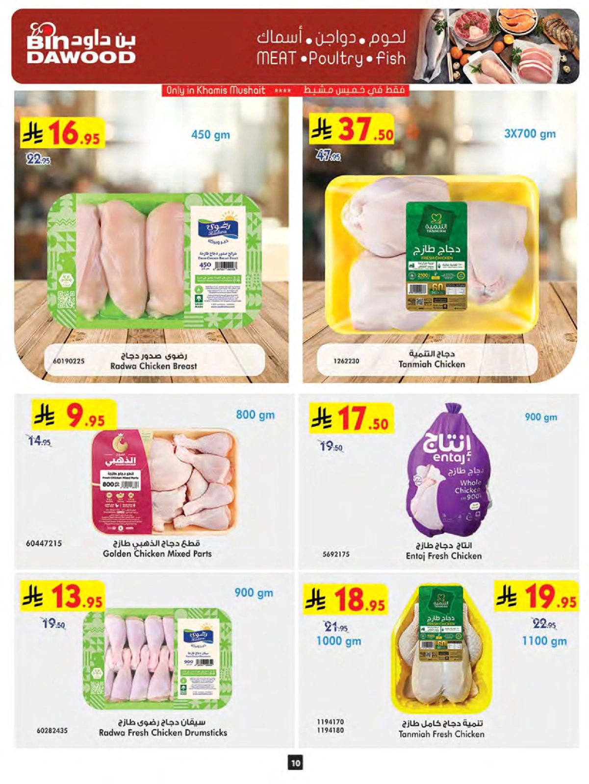 Page 10 in Wow Summer Deals at Bin Dawood Saudi Arabia