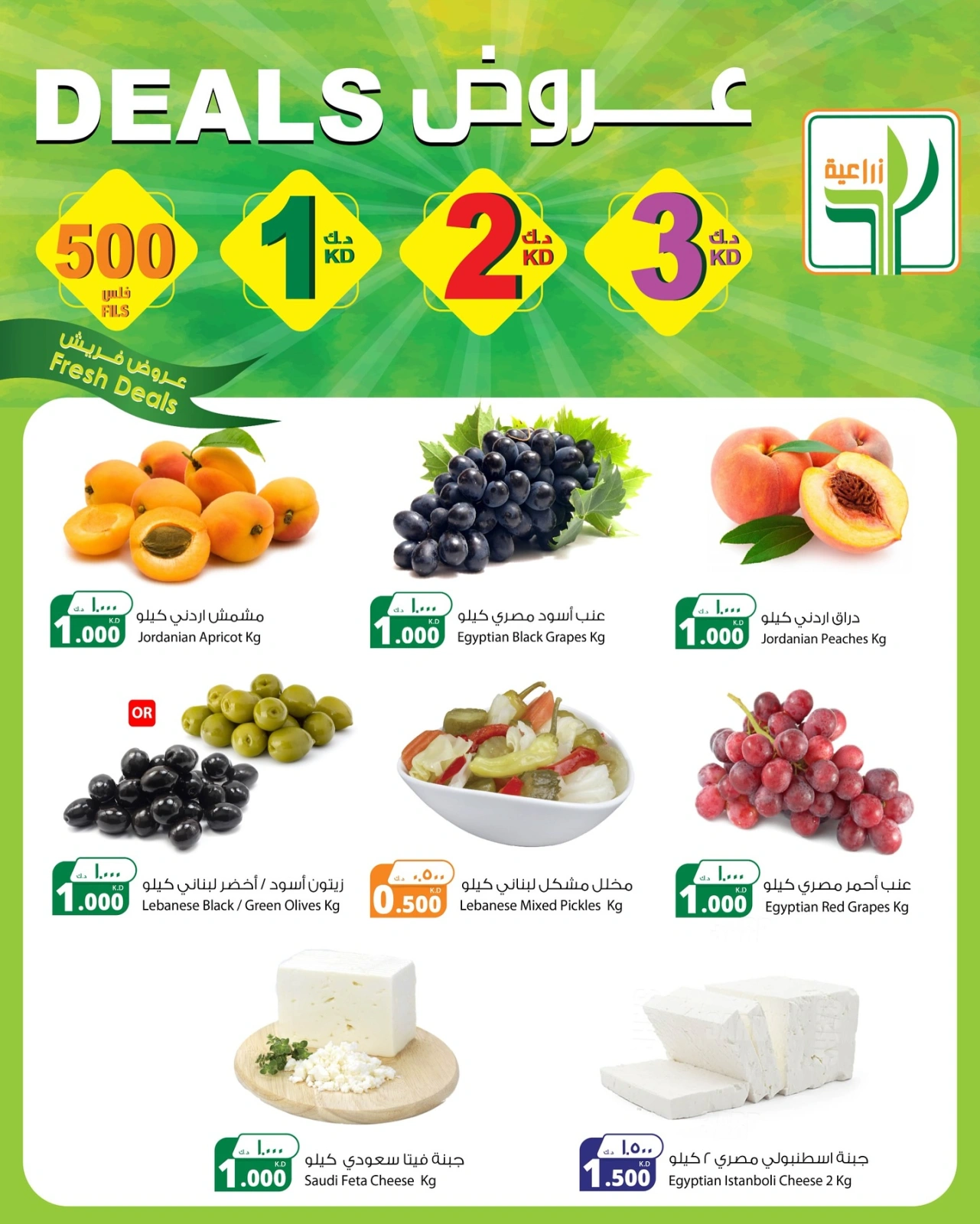 Page 2 in Fresh Deals at Agricultural food Kuwait