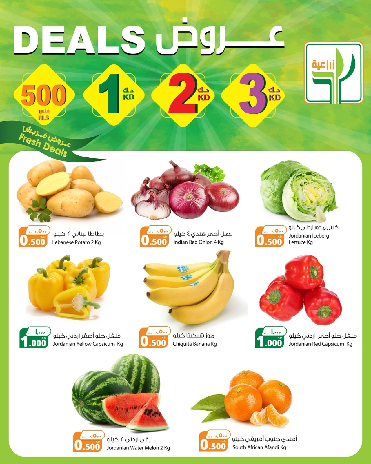 Page 1 in Fresh Deals at Agricultural food Kuwait