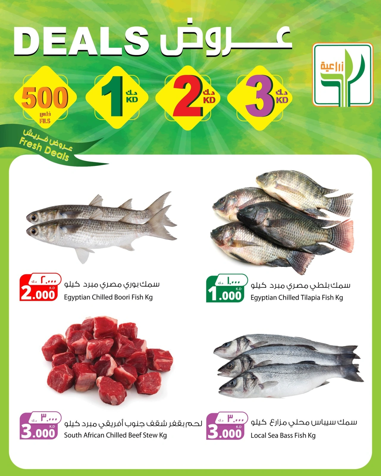 Page 3 in Fresh Deals at Agricultural food Kuwait