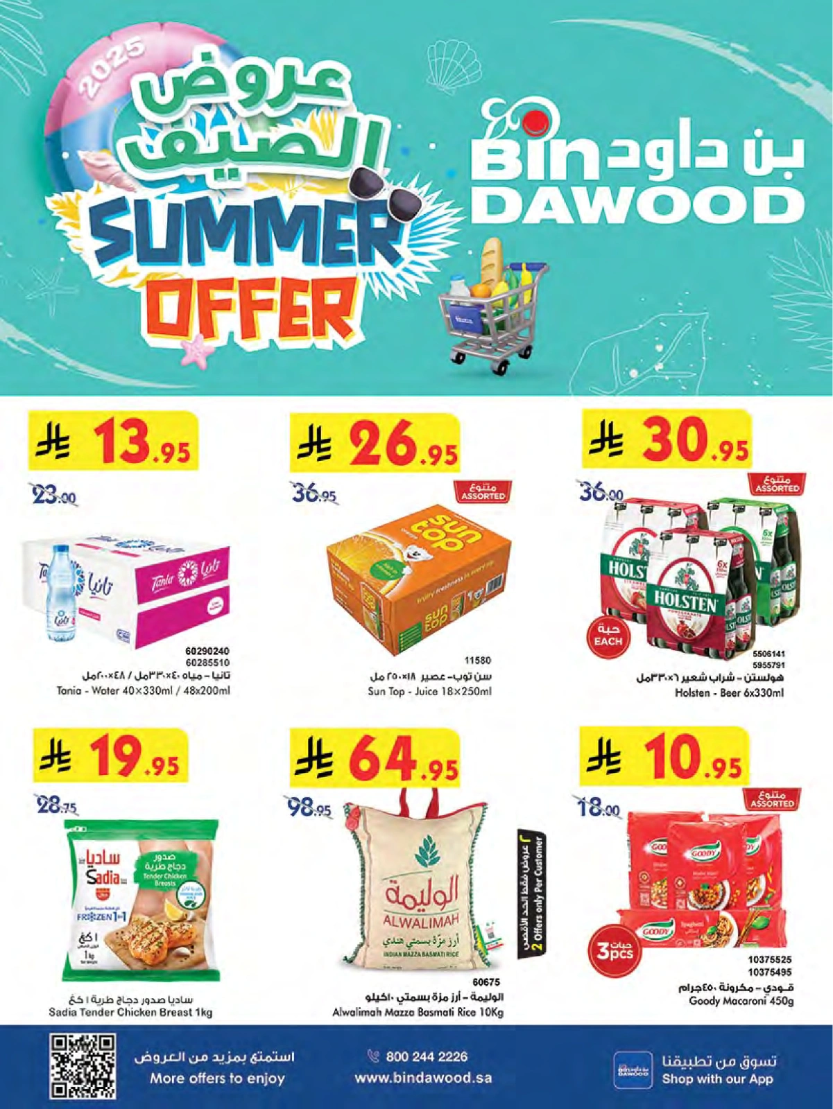 Page 1 in Wow Summer Deals at Bin Dawood Saudi Arabia