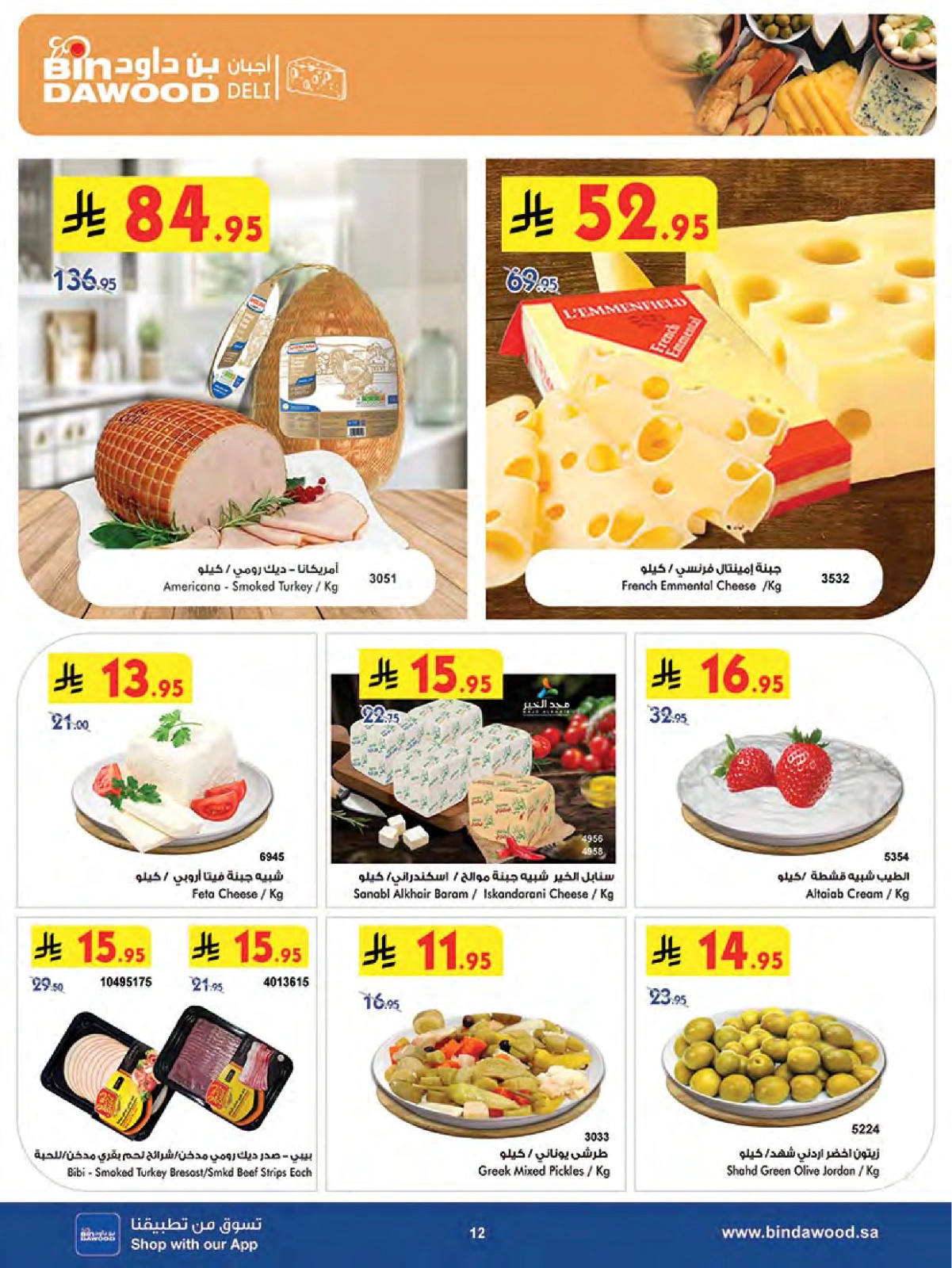 Page 12 in Wow Summer Deals at Bin Dawood Saudi Arabia