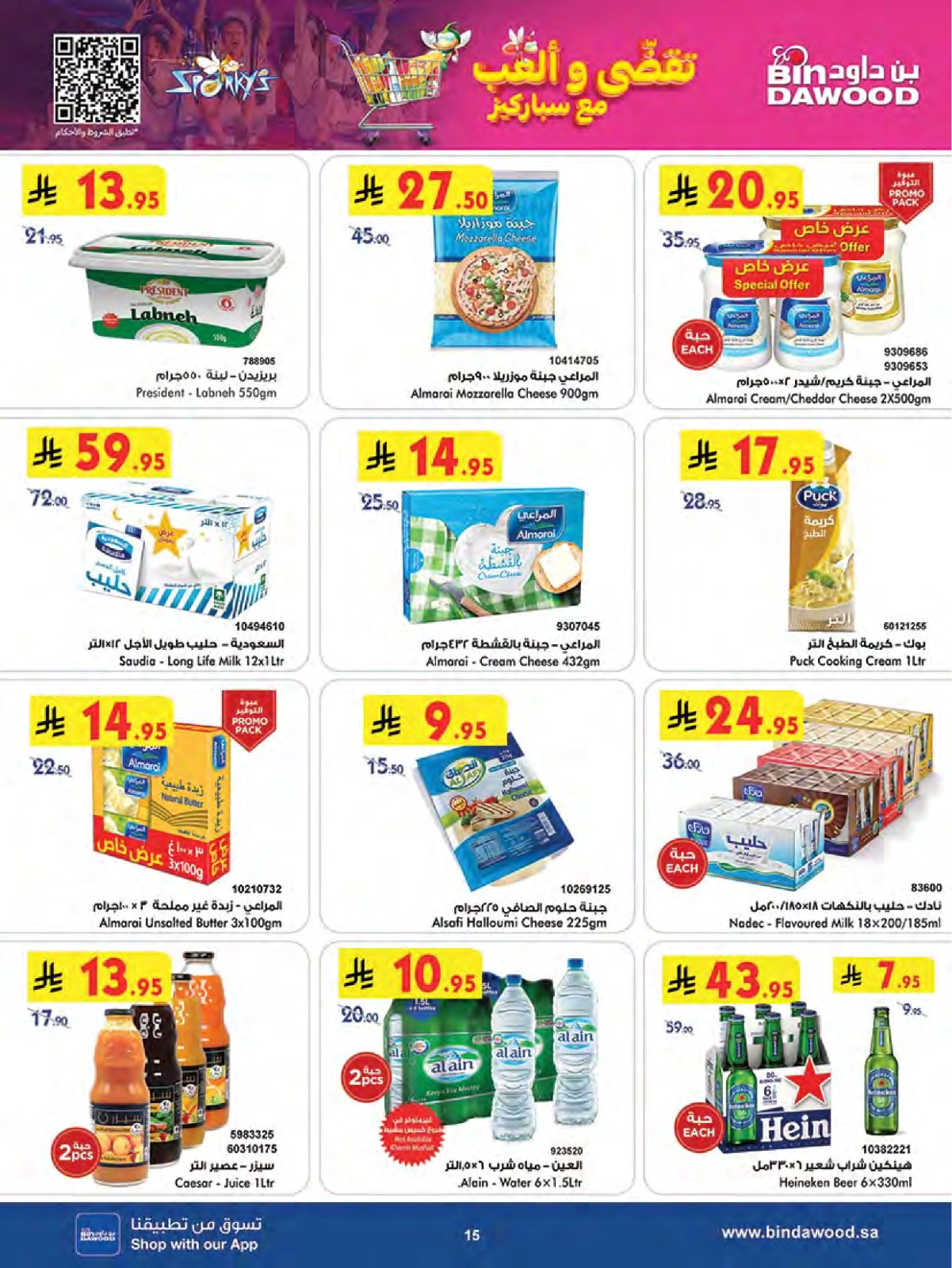 Page 15 in Wow Summer Deals at Bin Dawood Saudi Arabia