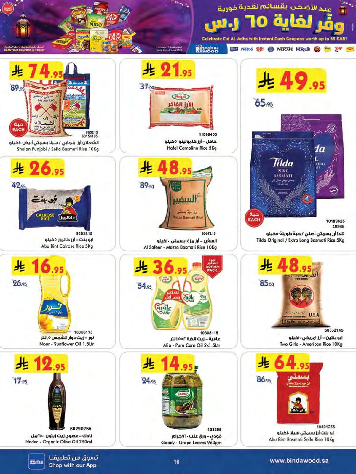 Page 16 in Wow Summer Deals at Bin Dawood Saudi Arabia