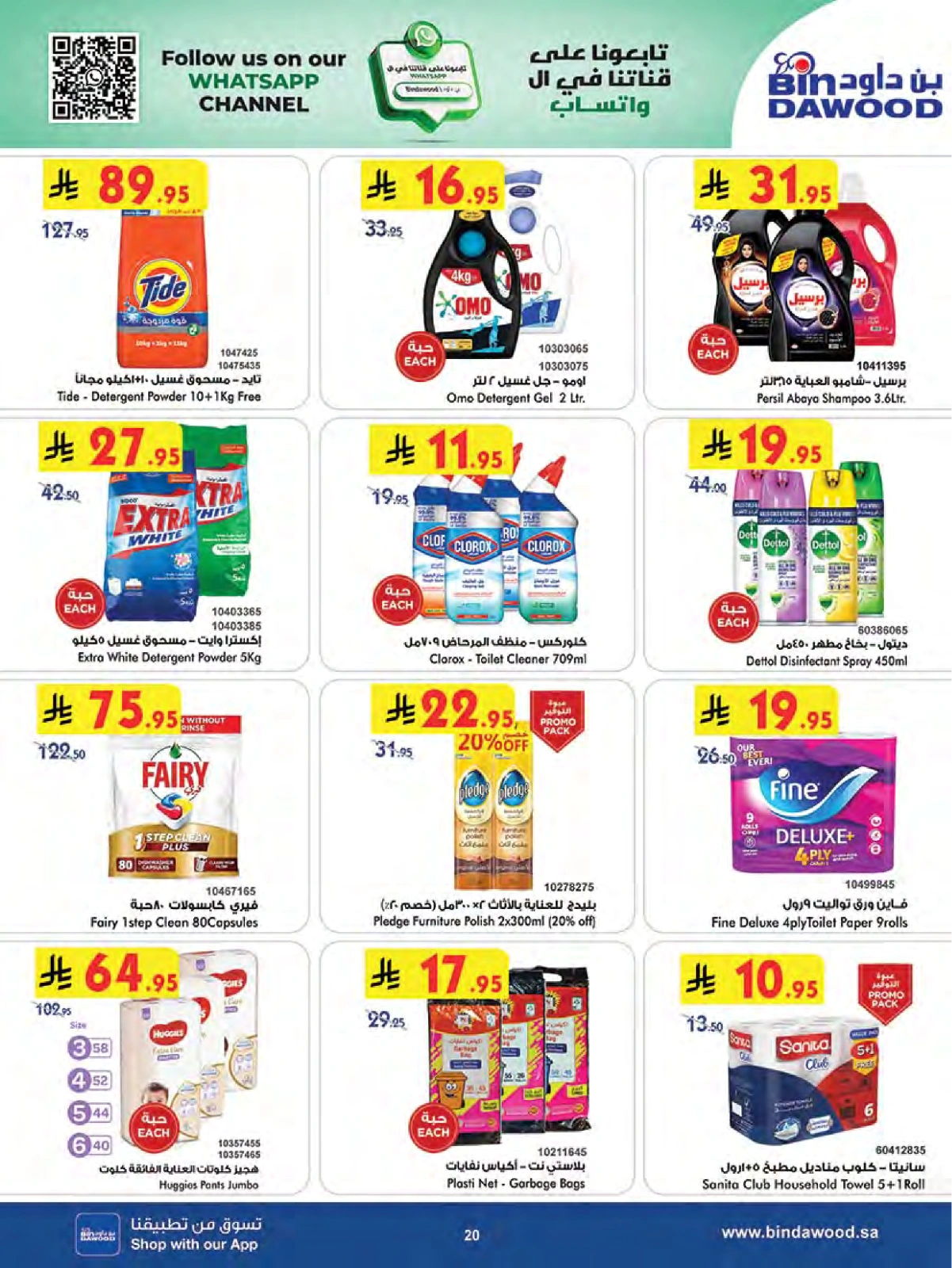 Page 20 in Wow Summer Deals at Bin Dawood Saudi Arabia