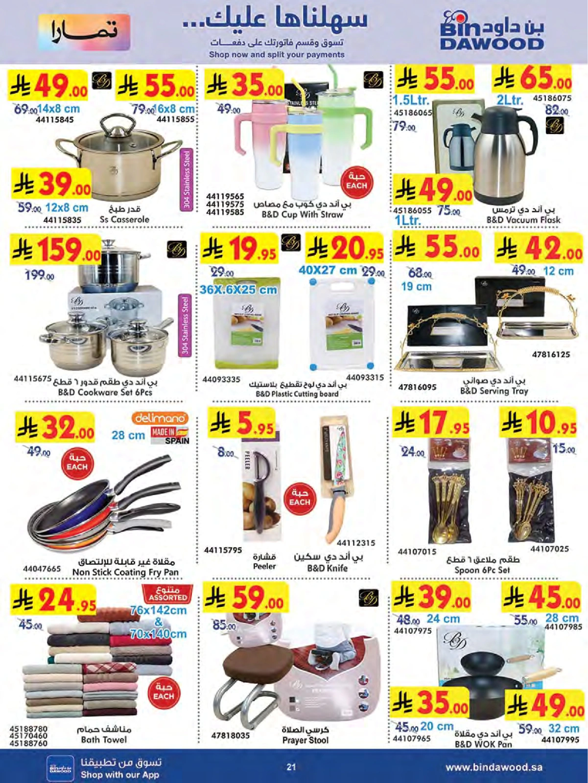 Page 21 in Wow Summer Deals at Bin Dawood Saudi Arabia