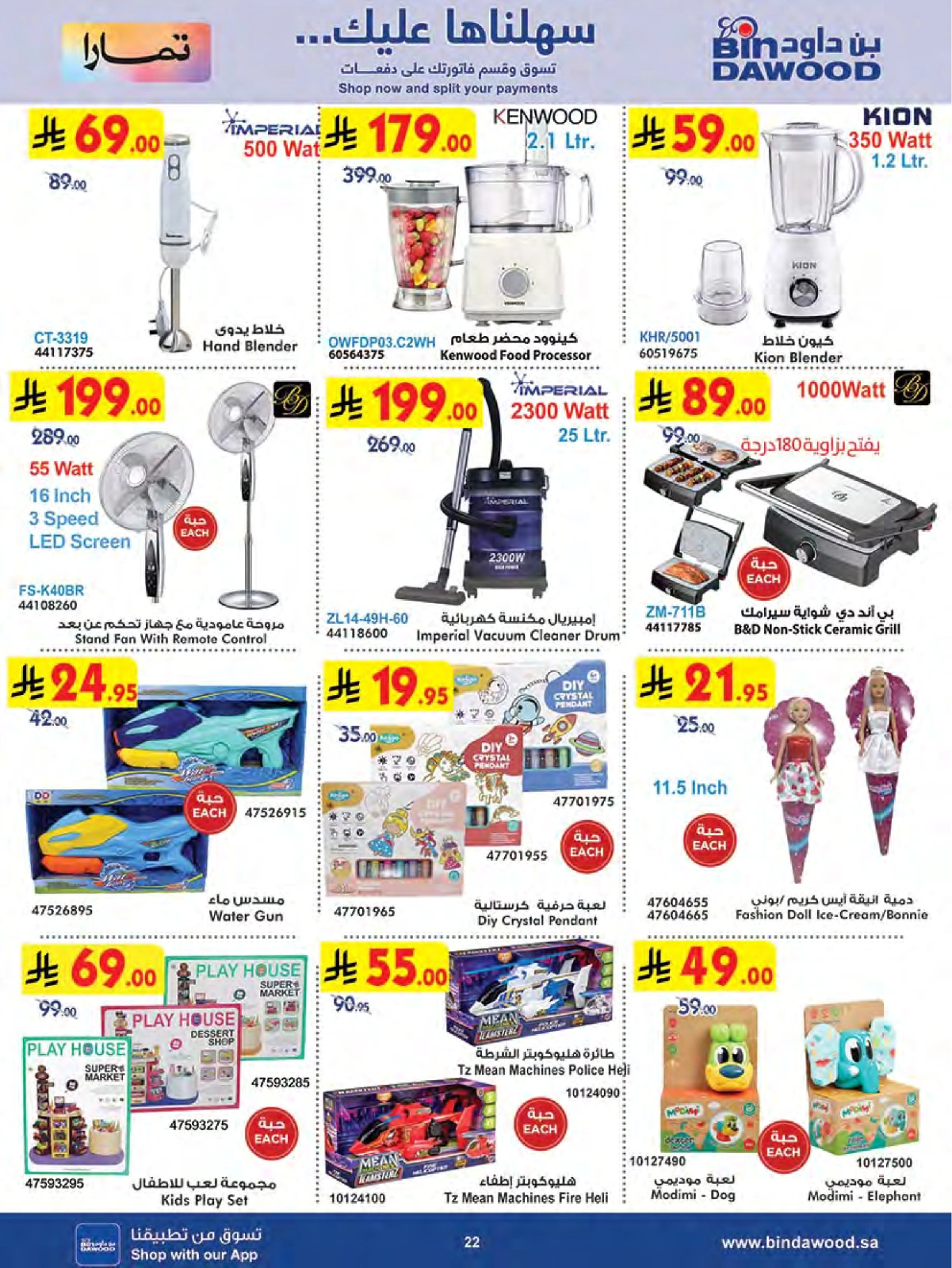 Page 22 in Wow Summer Deals at Bin Dawood Saudi Arabia