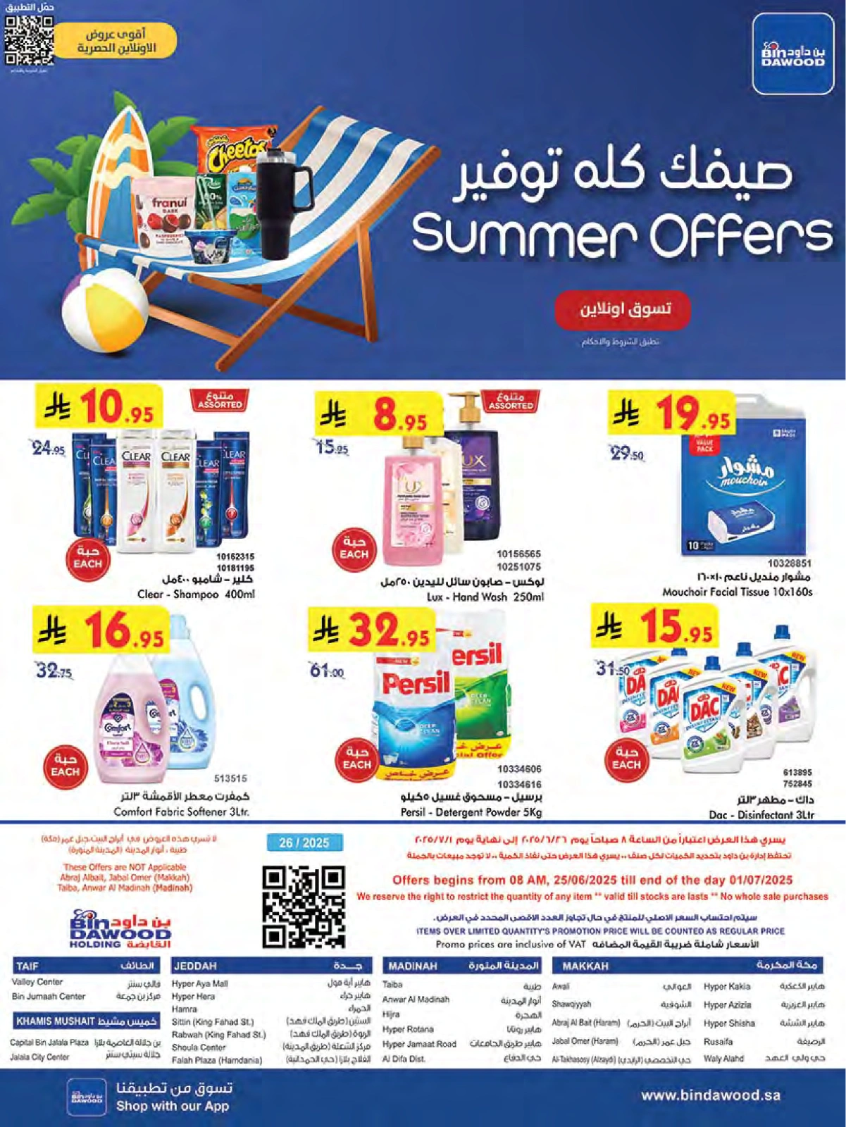 Page 24 in Wow Summer Deals at Bin Dawood Saudi Arabia