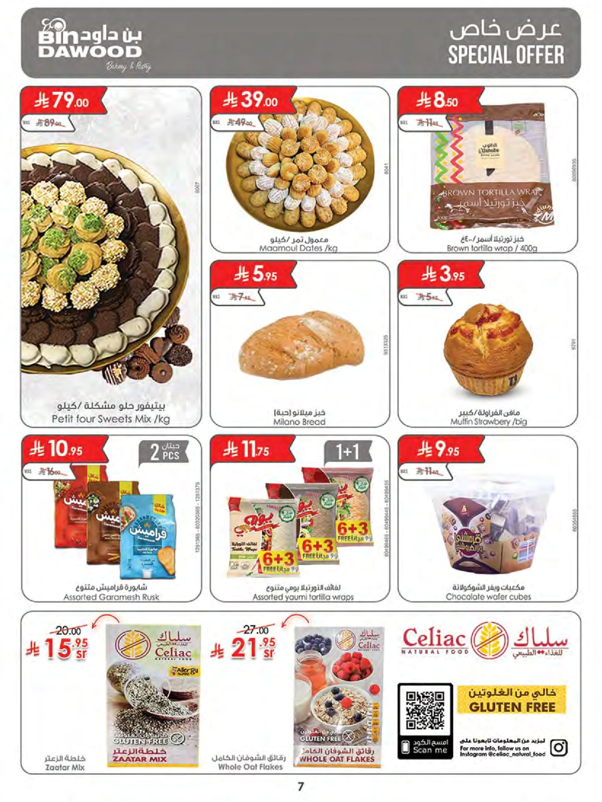 Page 7 in Wow Summer Deals at Bin Dawood Saudi Arabia