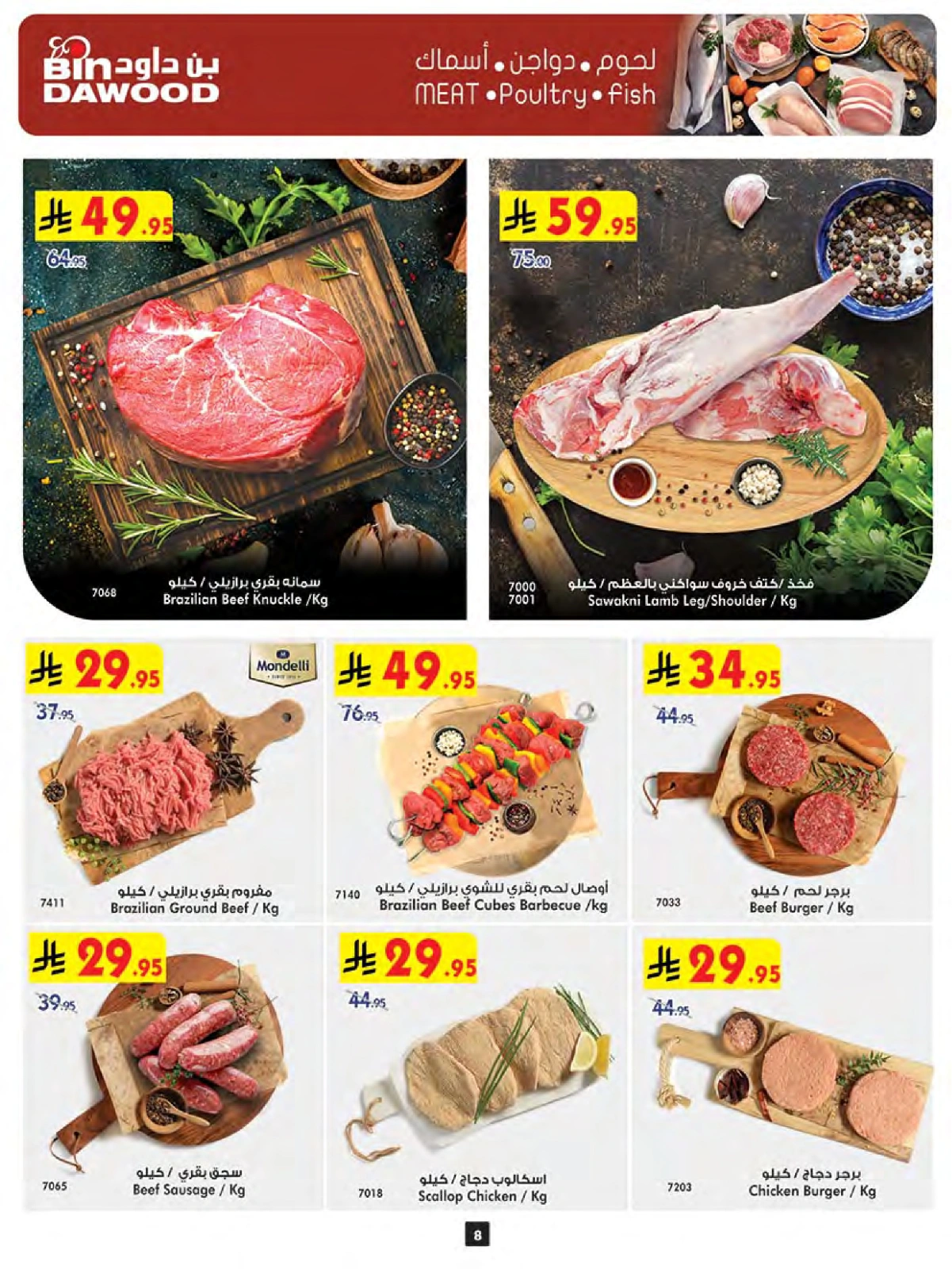 Page 8 in Wow Summer Deals at Bin Dawood Saudi Arabia