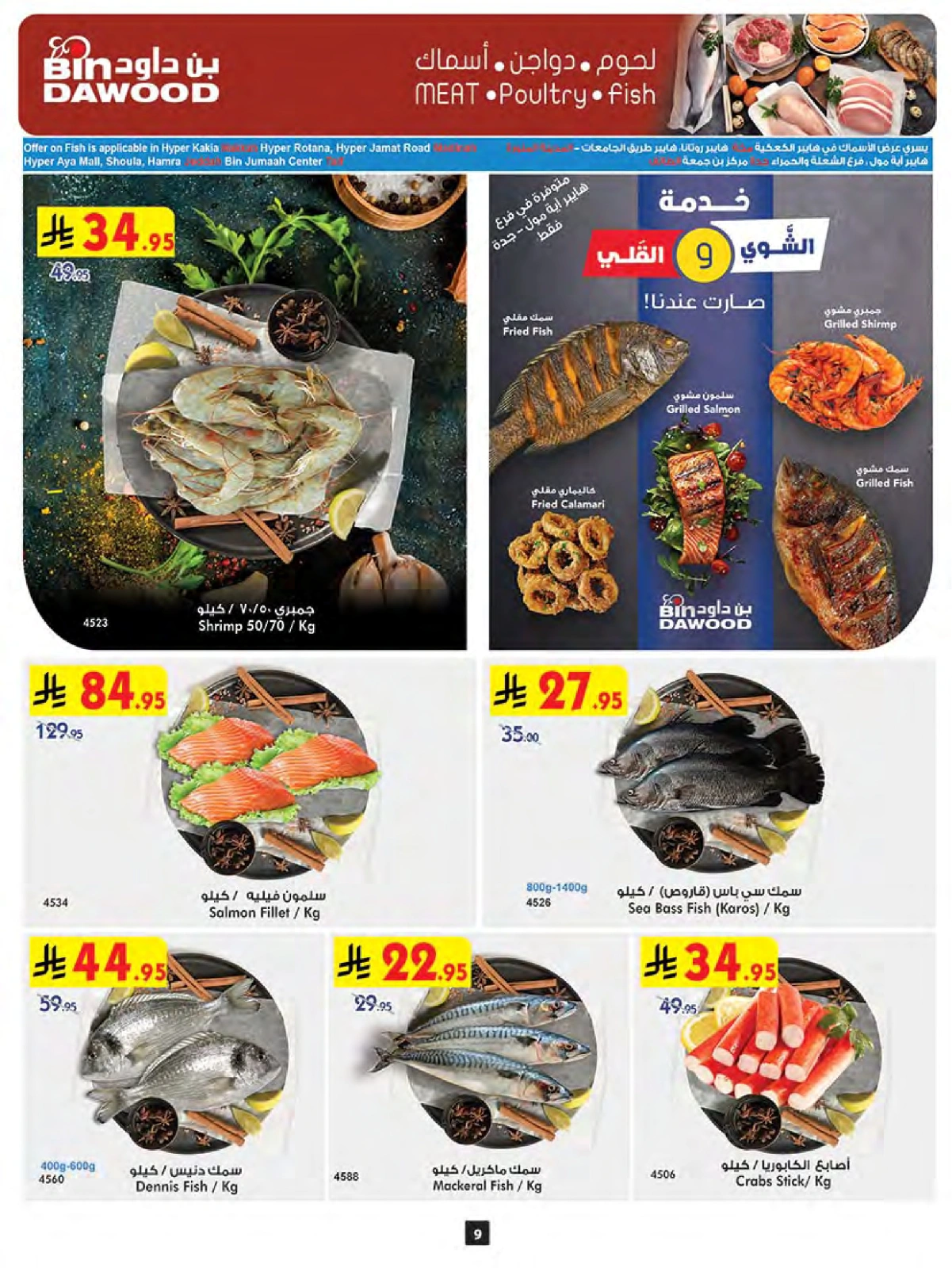 Page 9 in Wow Summer Deals at Bin Dawood Saudi Arabia