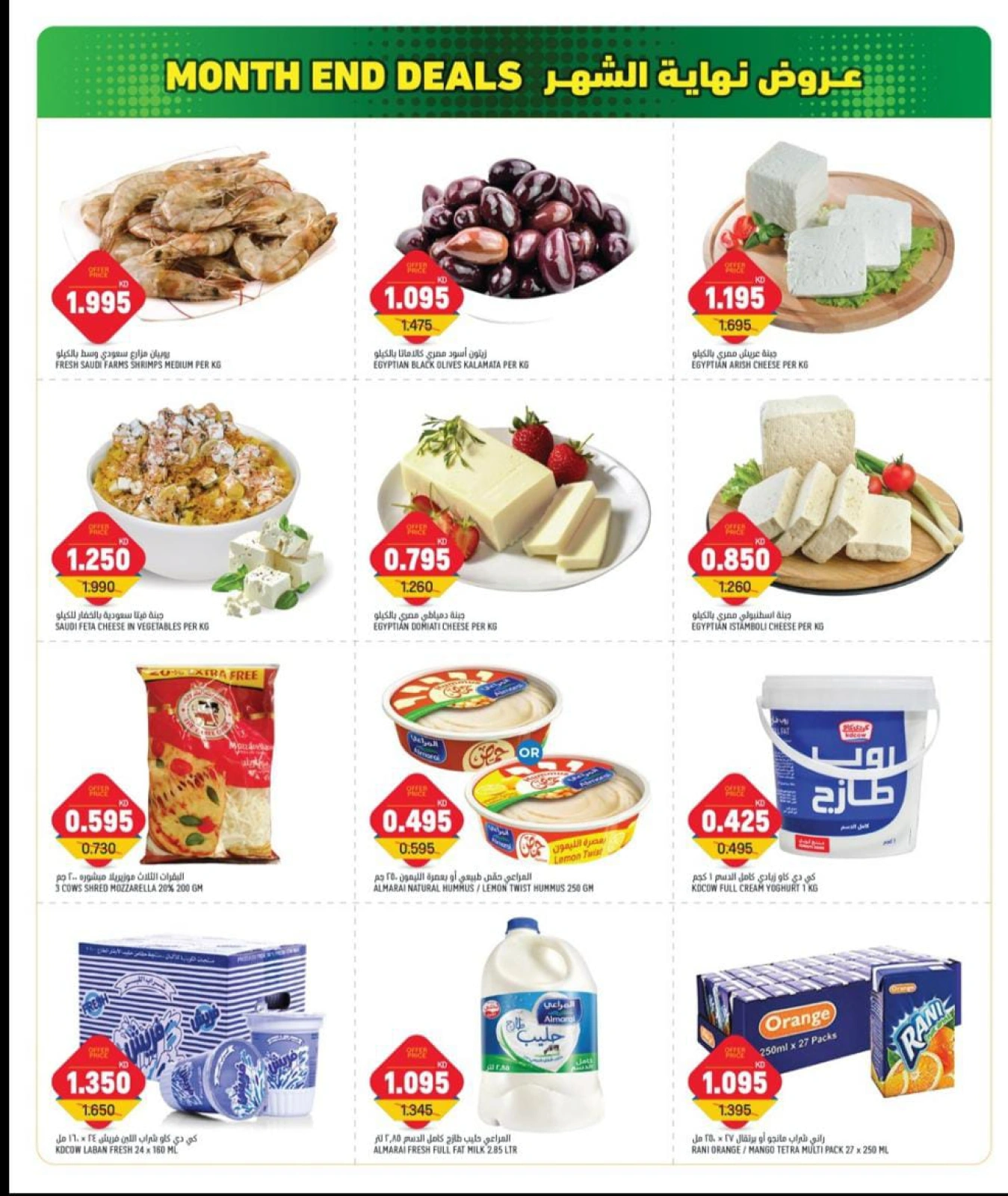 Page 3 in End of month offers at Gulf Mart Kuwait