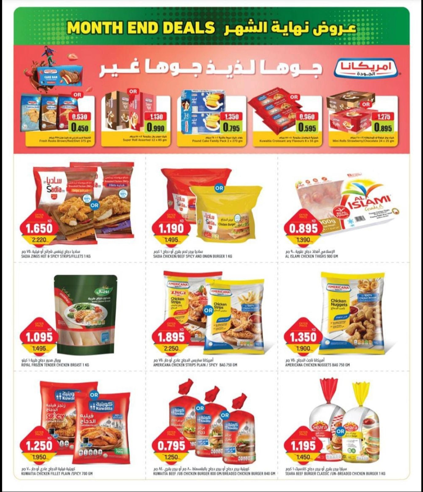 Page 5 in End of month offers at Gulf Mart Kuwait