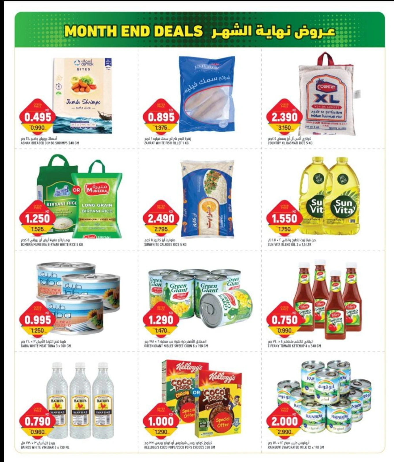Page 6 in End of month offers at Gulf Mart Kuwait
