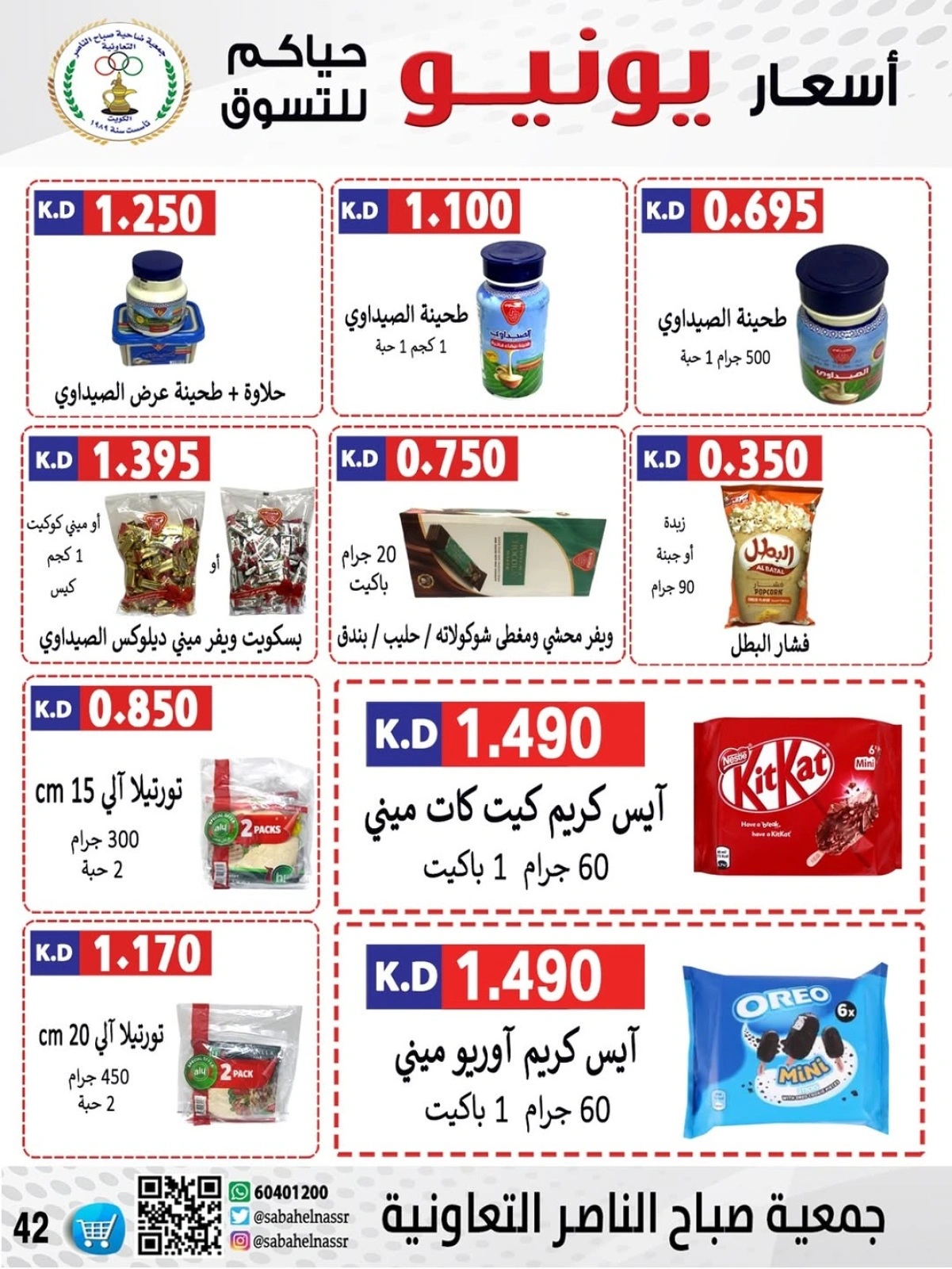 Página 42 |venta de junio en Cooperativa Sabahel Nasser Kuwait