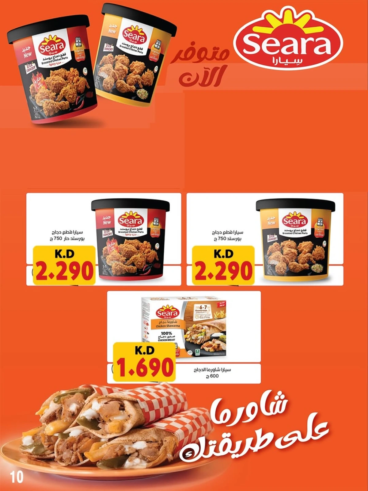 Página 10 |venta de junio en Cooperativa Sabahel Nasser Kuwait