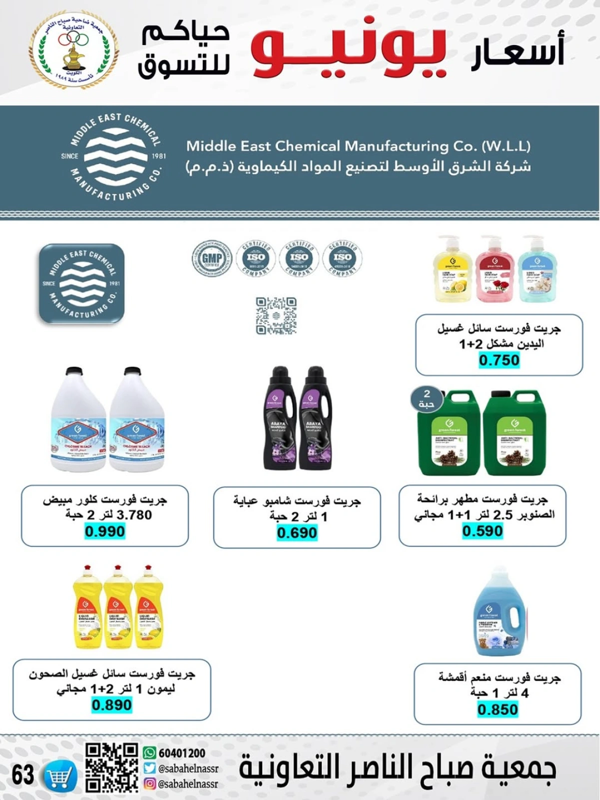 Página 63 |venta de junio en Cooperativa Sabahel Nasser Kuwait