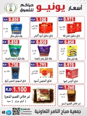 Página 48 |venta de junio en Cooperativa Sabahel Nasser Kuwait