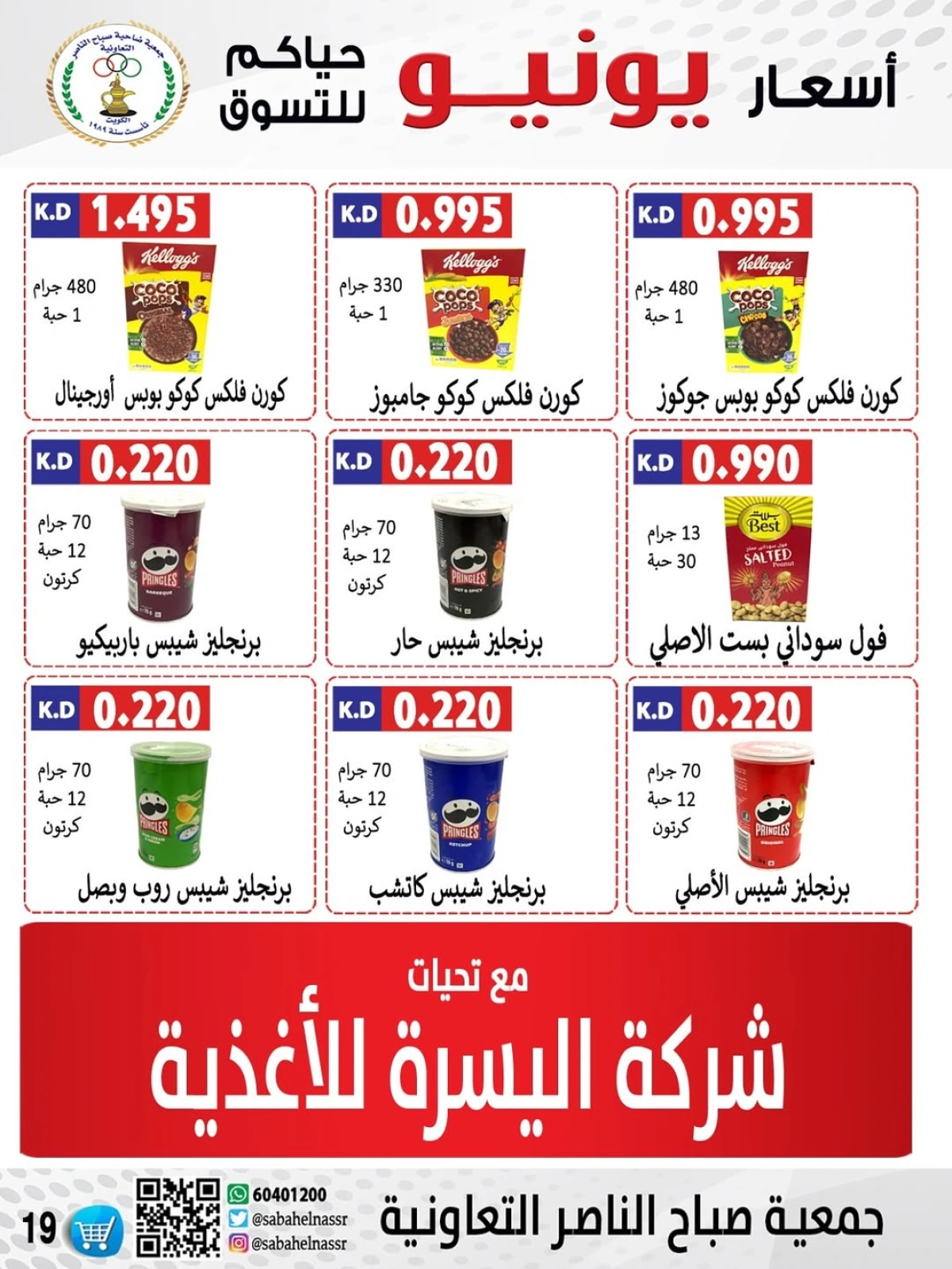 Página 19 |venta de junio en Cooperativa Sabahel Nasser Kuwait