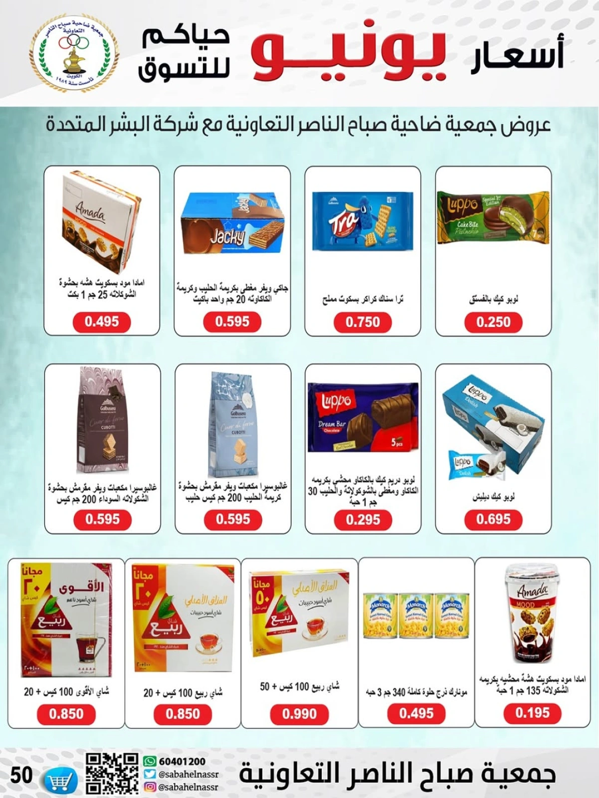 Página 50 |venta de junio en Cooperativa Sabahel Nasser Kuwait