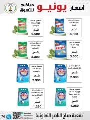 Página 75 |venta de junio en Cooperativa Sabahel Nasser Kuwait