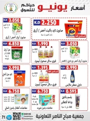 Página 72 |venta de junio en Cooperativa Sabahel Nasser Kuwait