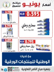 Página 80 |venta de junio en Cooperativa Sabahel Nasser Kuwait