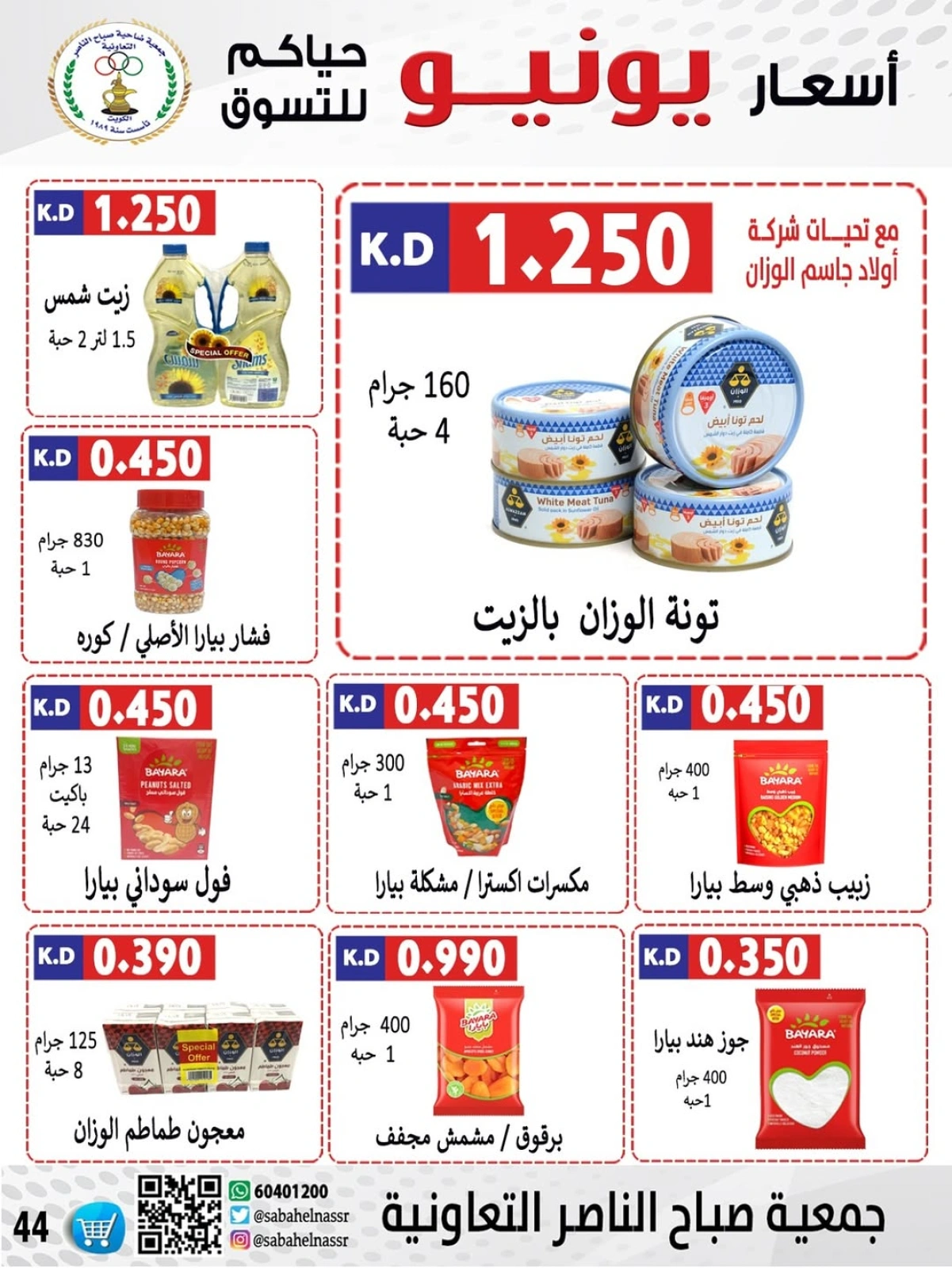 Página 44 |venta de junio en Cooperativa Sabahel Nasser Kuwait