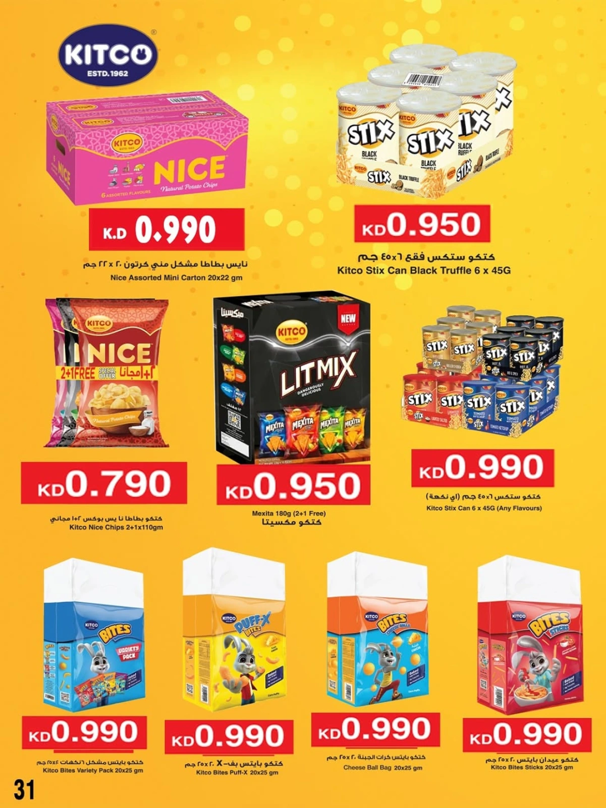 Página 31 |venta de junio en Cooperativa Sabahel Nasser Kuwait
