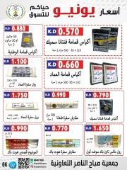 Página 66 |venta de junio en Cooperativa Sabahel Nasser Kuwait